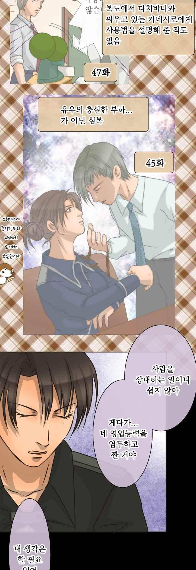 철벽남,빈틈녀 123화 3
