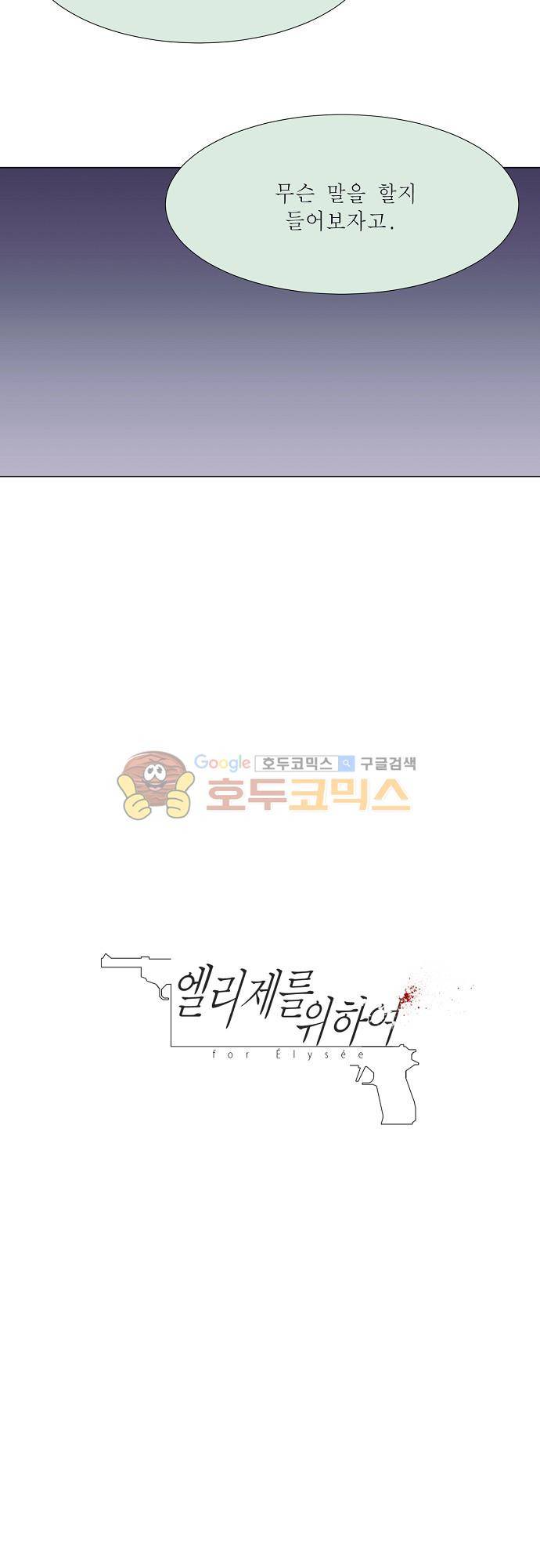 엘리제를 위하여 44화 6