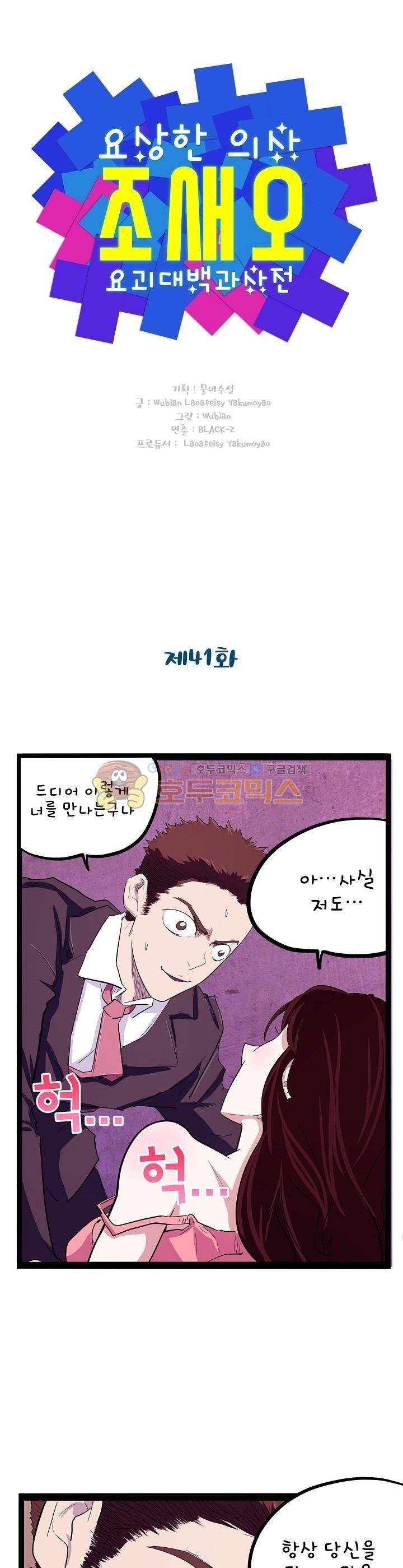 요상한 의사 조새오 41화 1