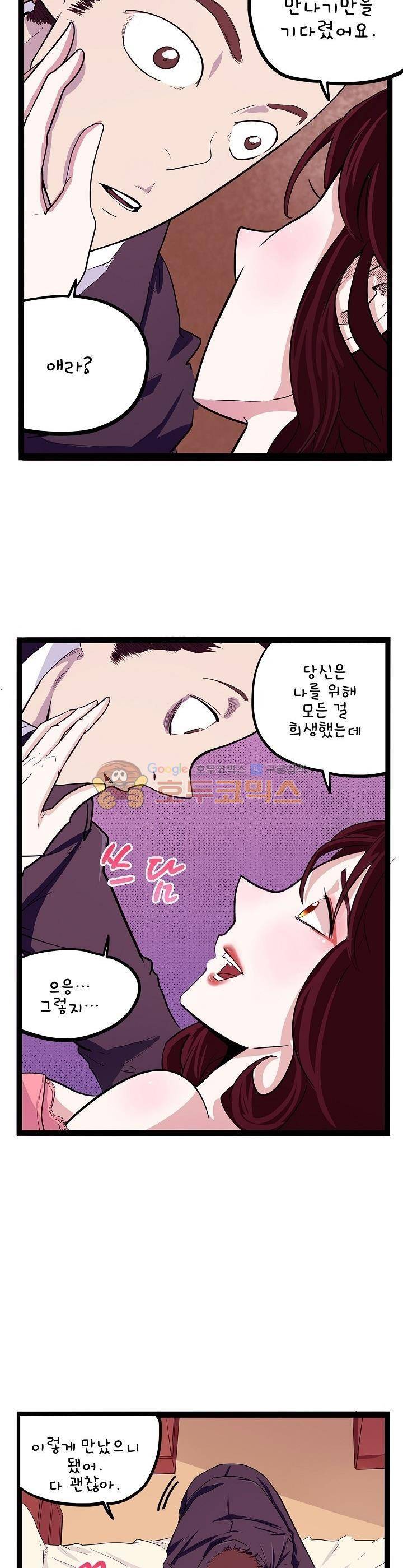 요상한 의사 조새오 41화 2