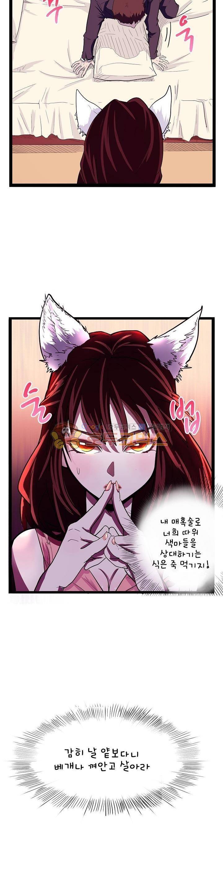 요상한 의사 조새오 41화 3