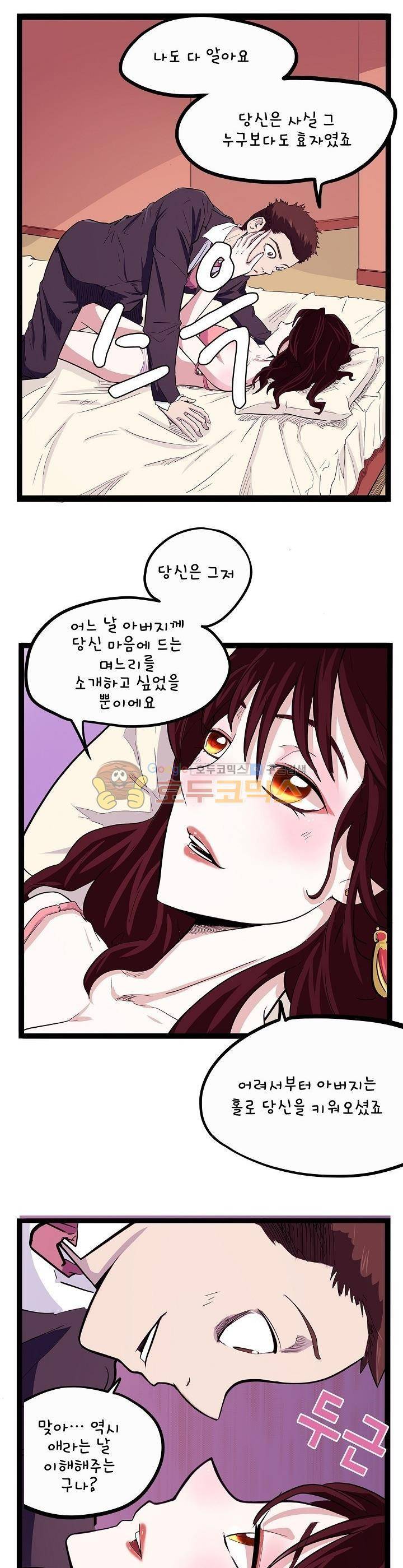 요상한 의사 조새오 41화 4