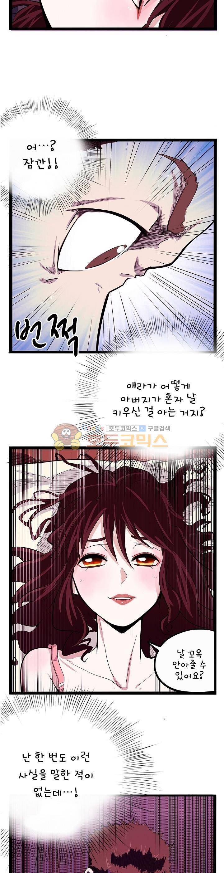 요상한 의사 조새오 41화 5