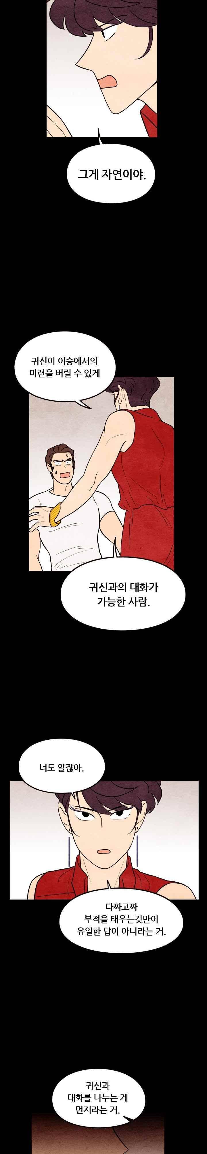 있을 수가 없어 시즌2 61화 3