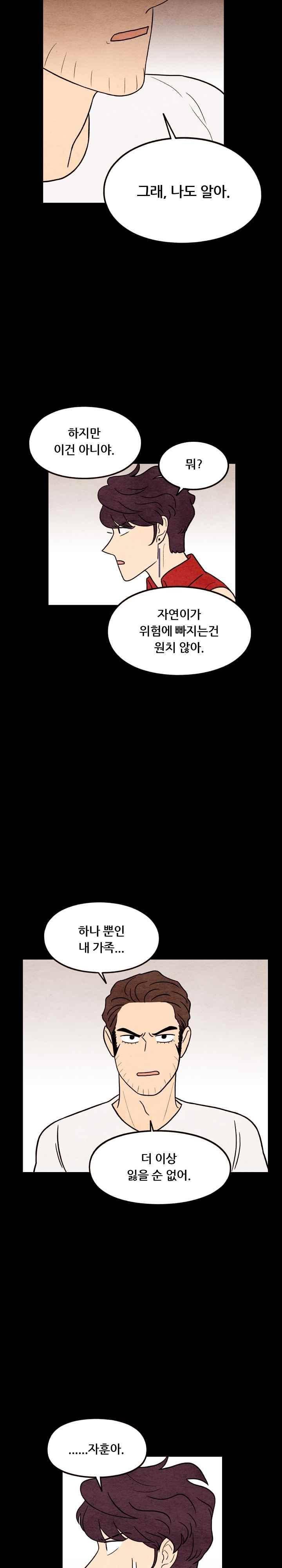 있을 수가 없어 시즌2 61화 4