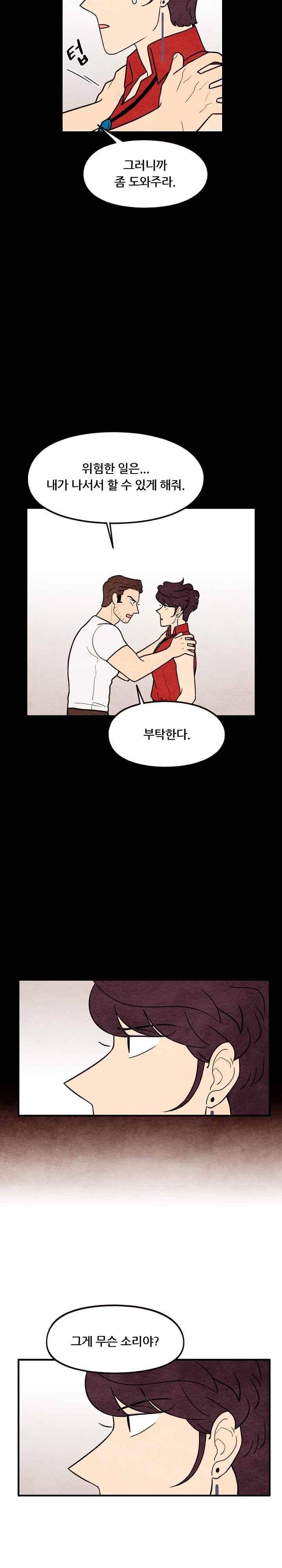 있을 수가 없어 시즌2 61화 5