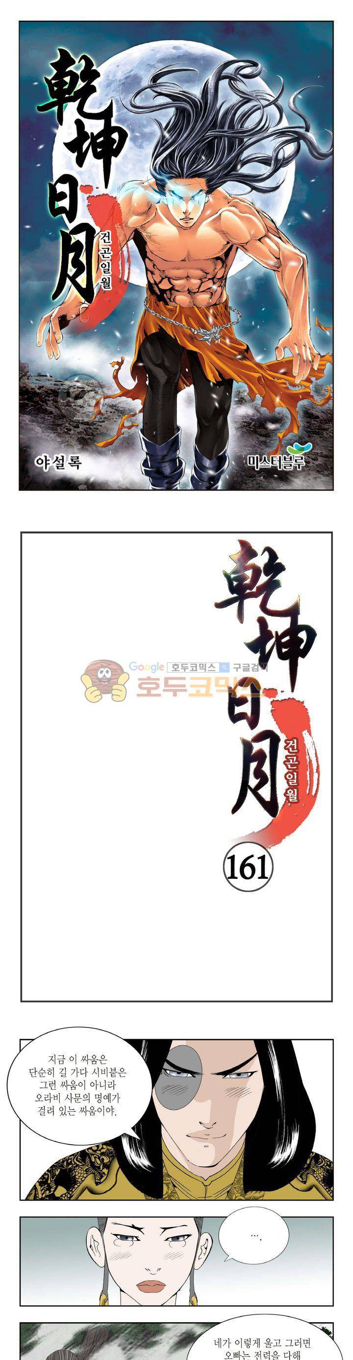 건곤일월 161화 1