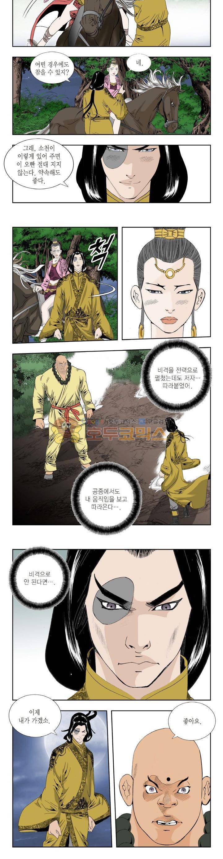 건곤일월 161화 3