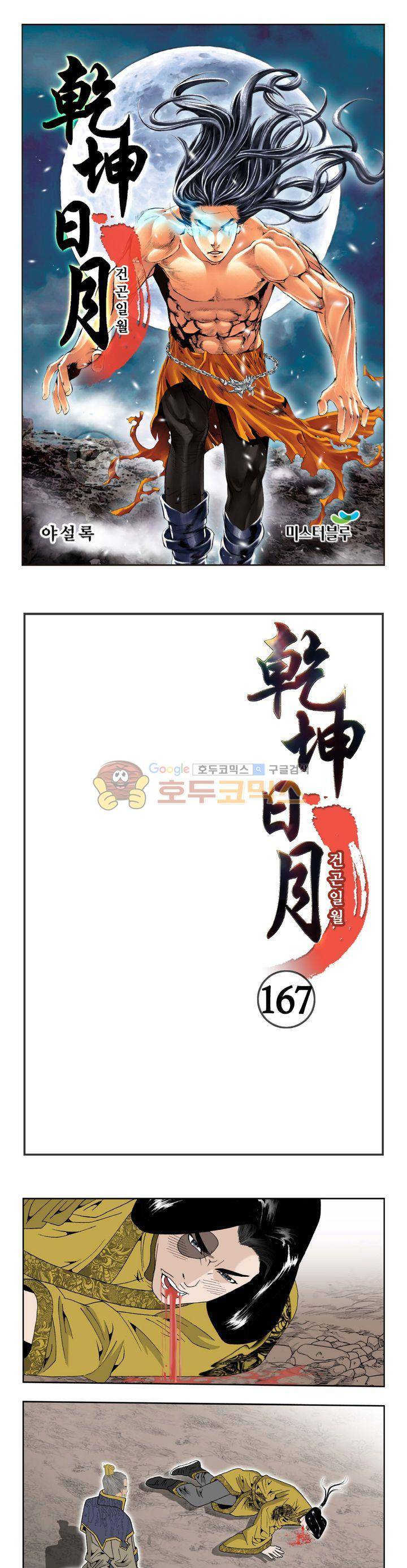 건곤일월 167화 1