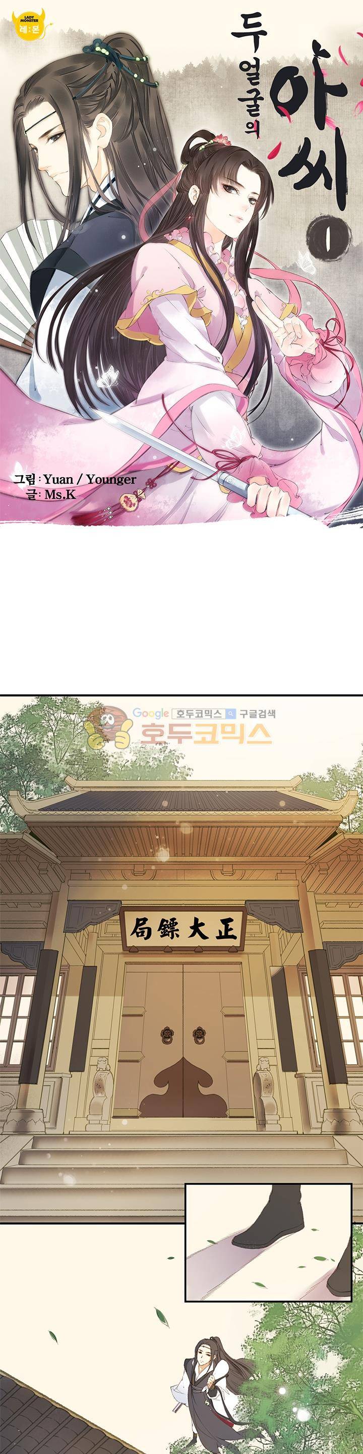 두 얼굴의 아씨 1화 1