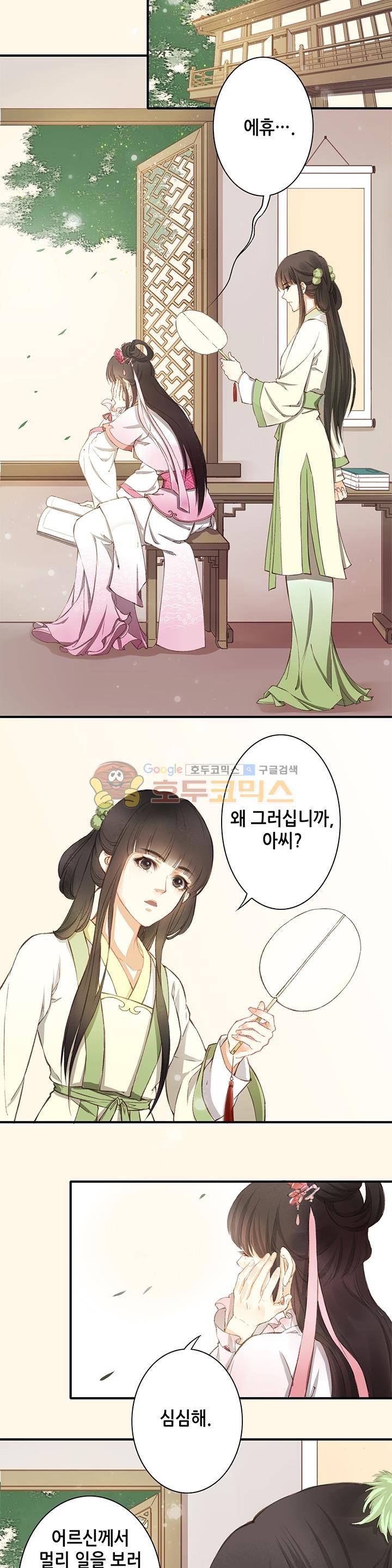두 얼굴의 아씨 1화 3