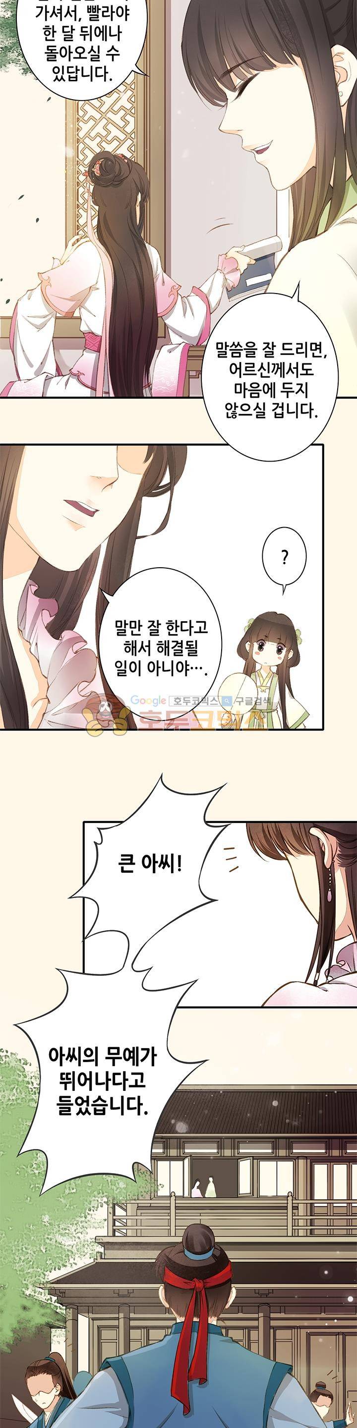 두 얼굴의 아씨 1화 4