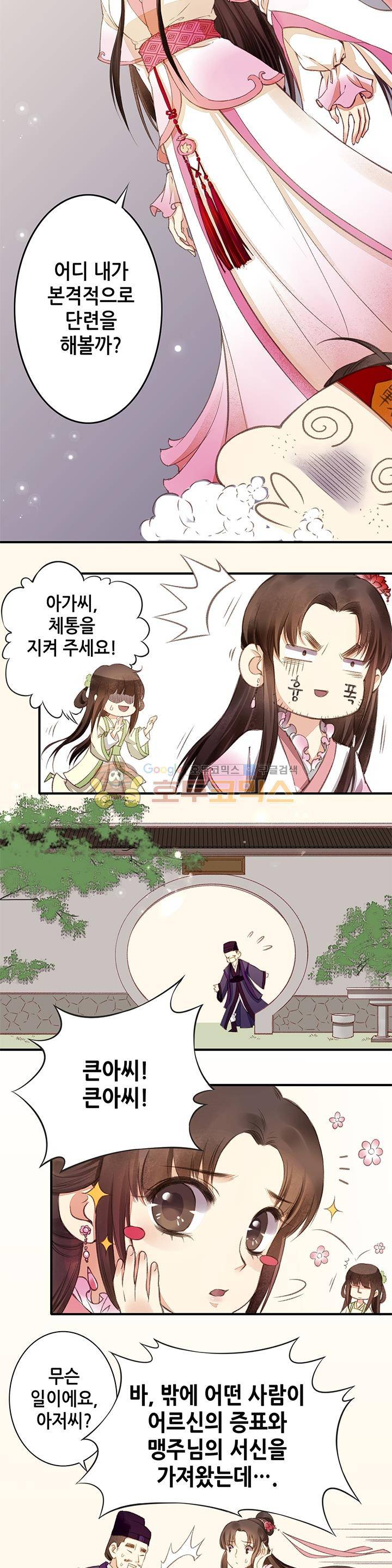 두 얼굴의 아씨 1화 8