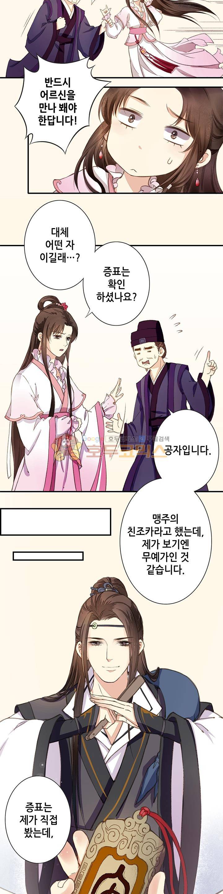 두 얼굴의 아씨 1화 9