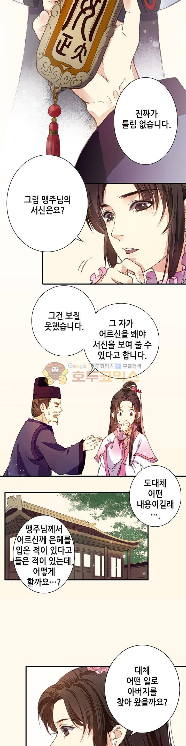 두 얼굴의 아씨 1화 10