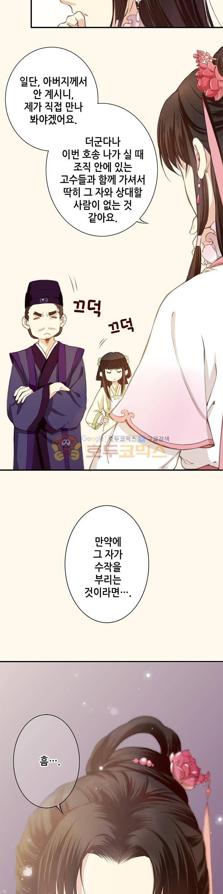 두 얼굴의 아씨 1화 11