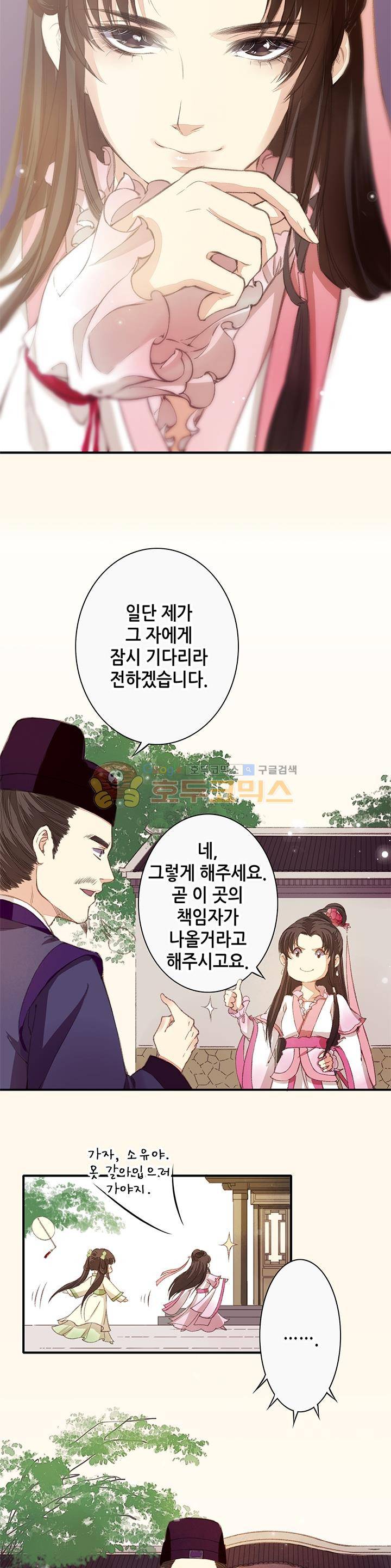 두 얼굴의 아씨 1화 12