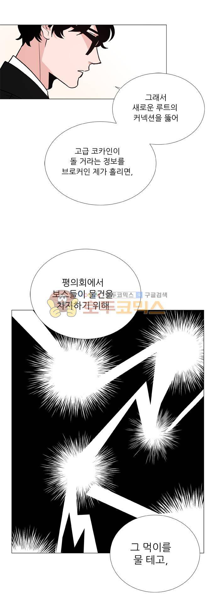 보스(BOSS) chapter 05 - 마피아 크루즈 (29) 5