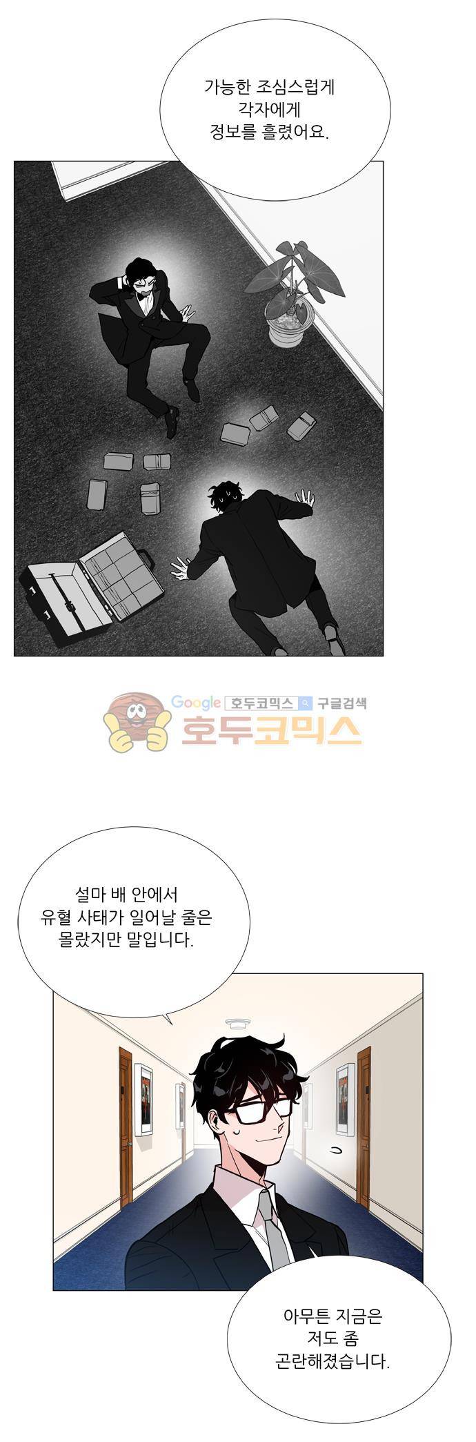 보스(BOSS) chapter 05 - 마피아 크루즈 (29) 7