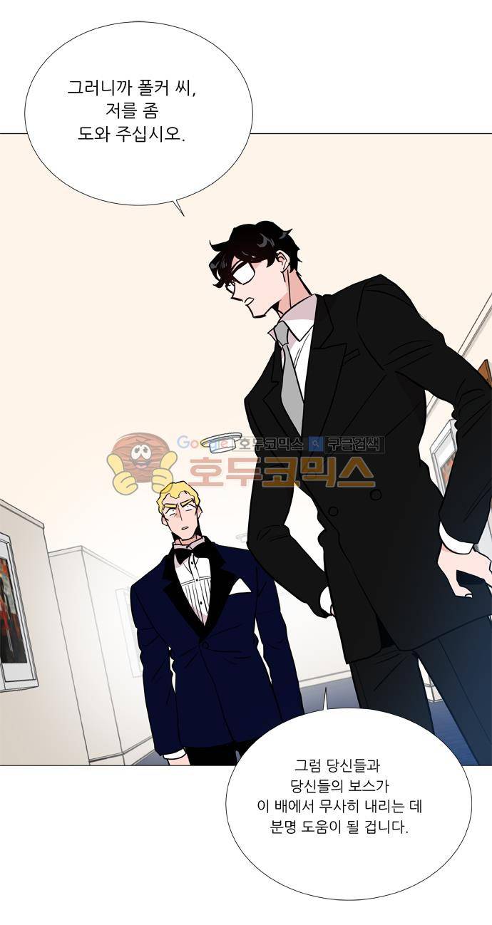 보스(BOSS) chapter 05 - 마피아 크루즈 (29) 8