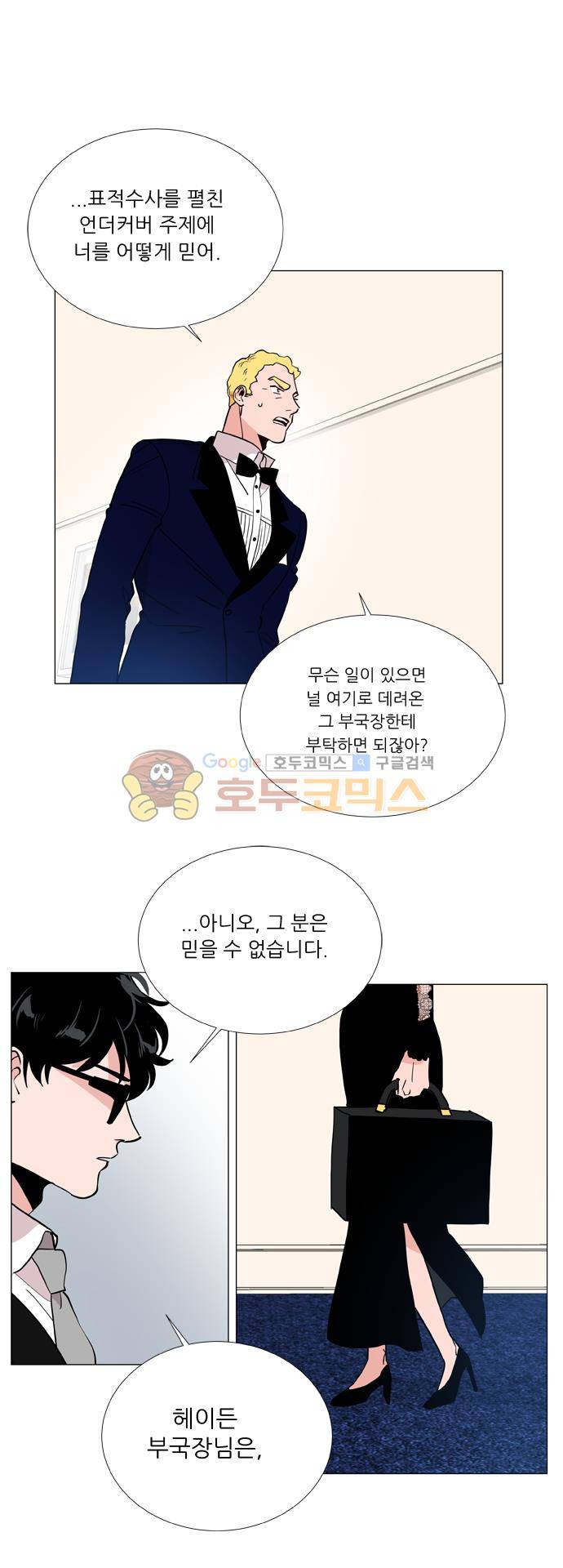 보스(BOSS) chapter 05 - 마피아 크루즈 (29) 9