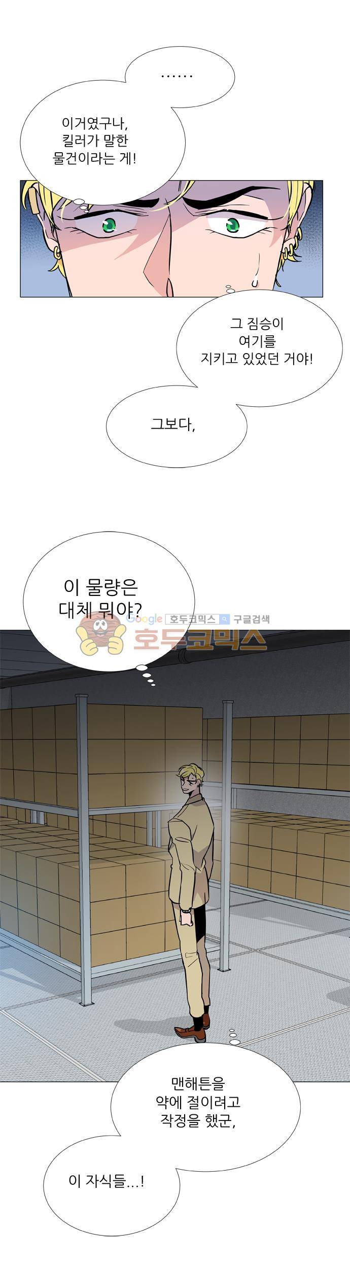 보스(BOSS) chapter 05 - 마피아 크루즈 (29) 18