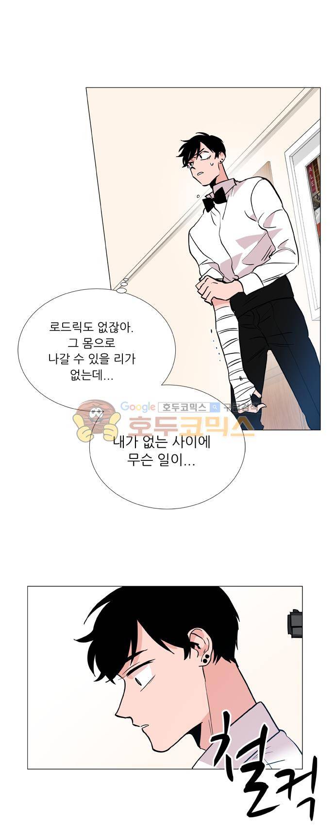 보스(BOSS) chapter 05 - 마피아 크루즈 (29) 30