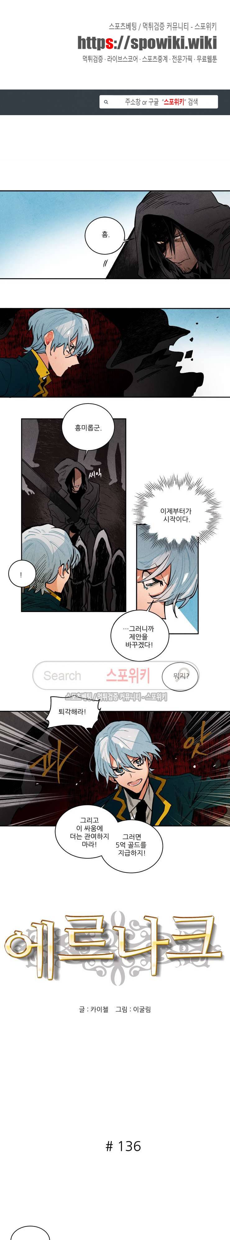 에르나크 136화 1