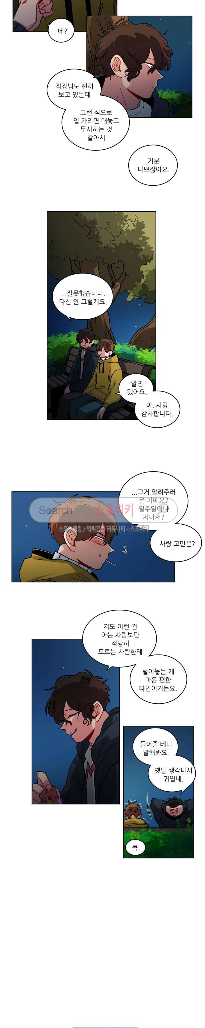 수화 2부 25화 2