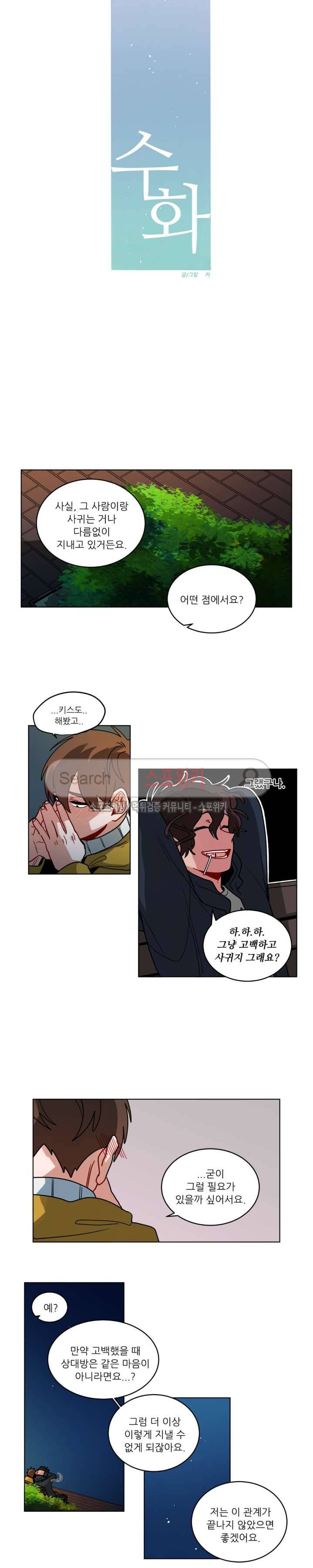 수화 2부 25화 3