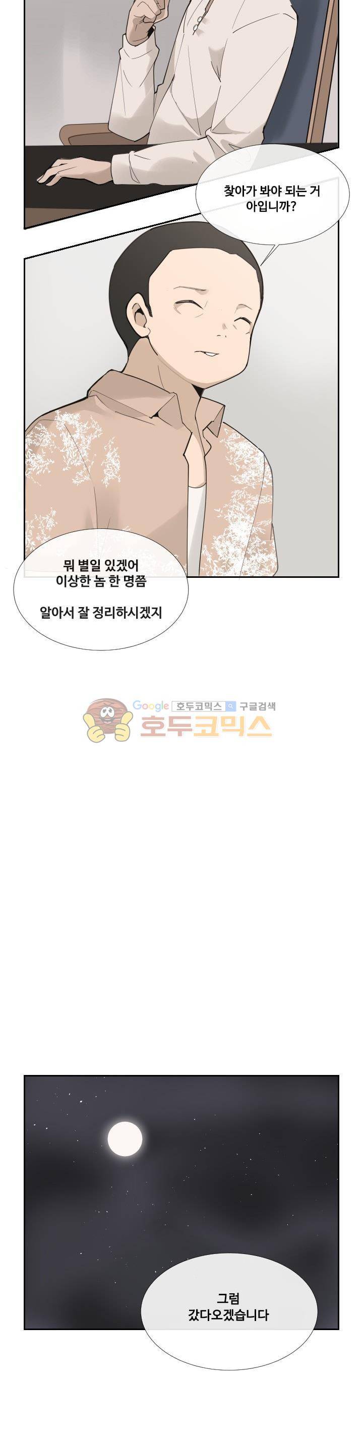 마검왕 150화 19