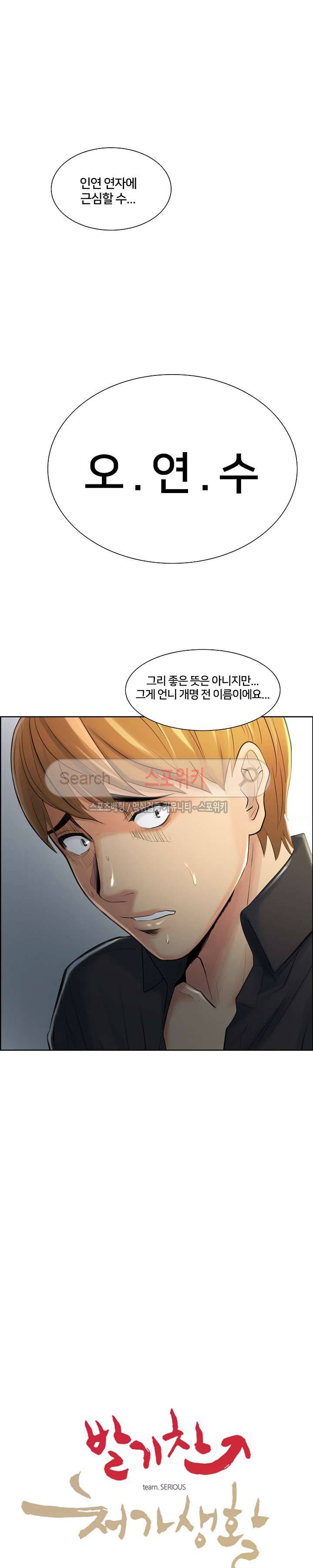 발기찬 처가생활 38화 3
