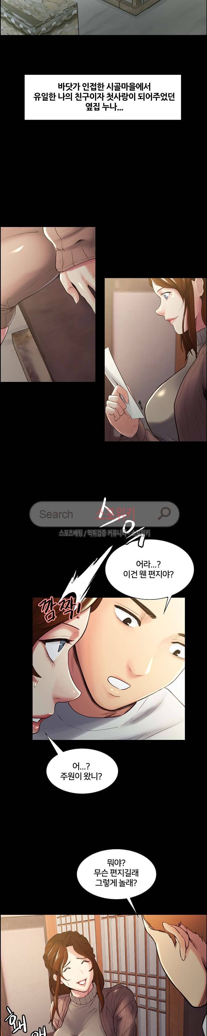 발기찬 처가생활 38화 5