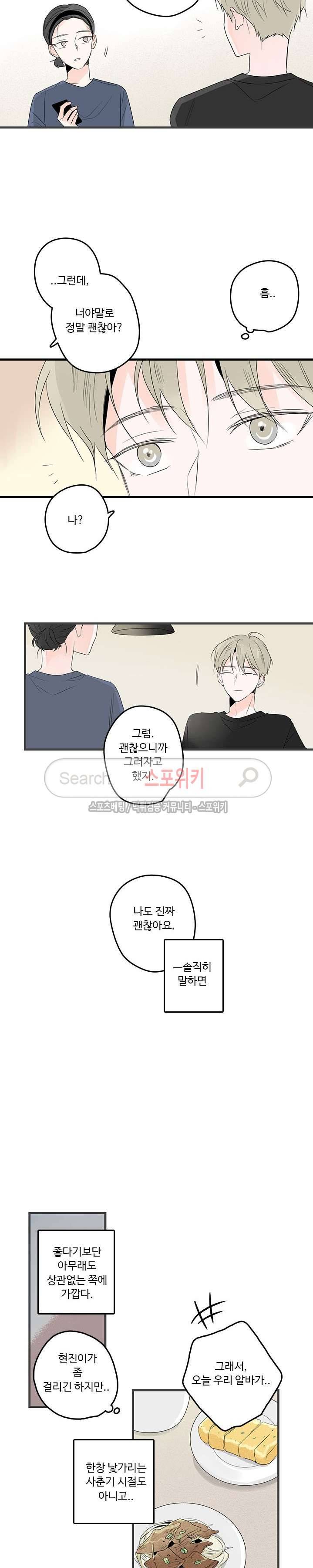 Home Sweet Home 25화 2