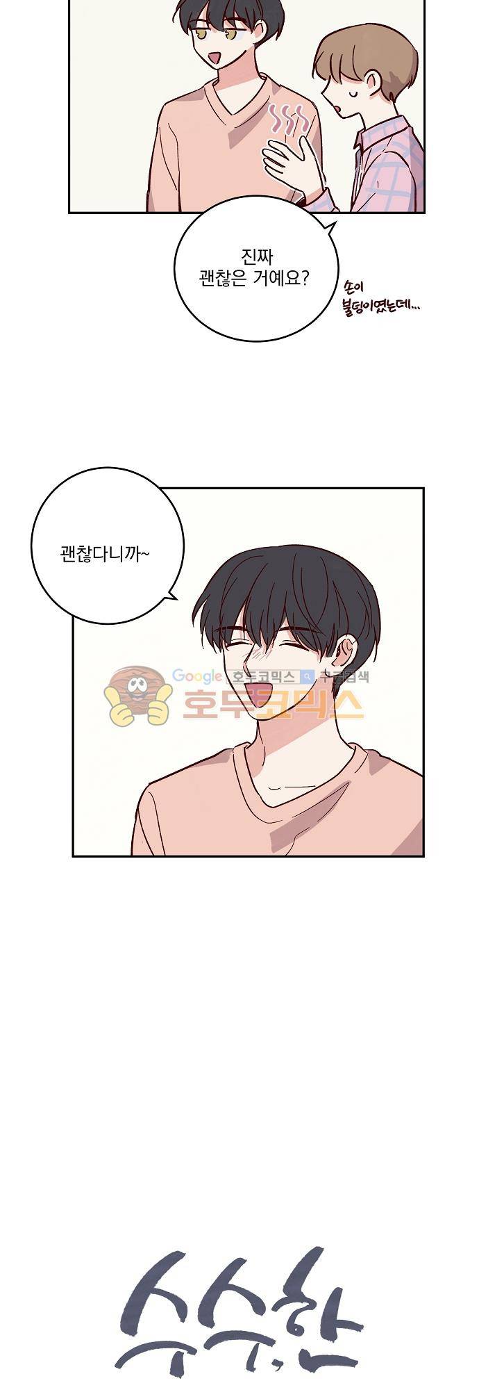 수수,한 77화 2