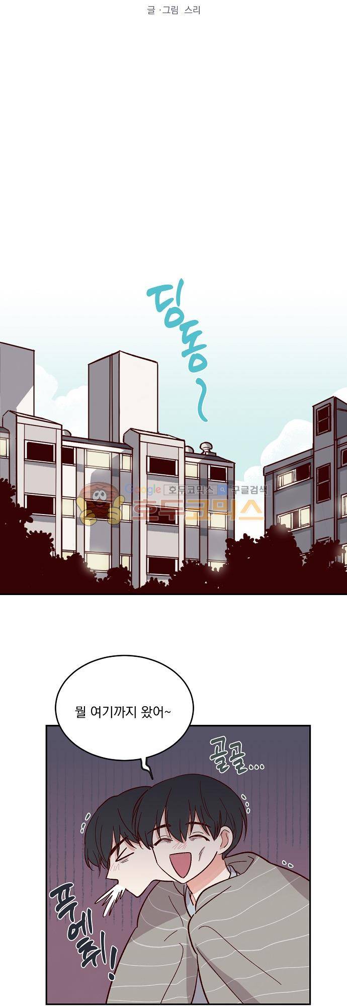 수수,한 77화 3