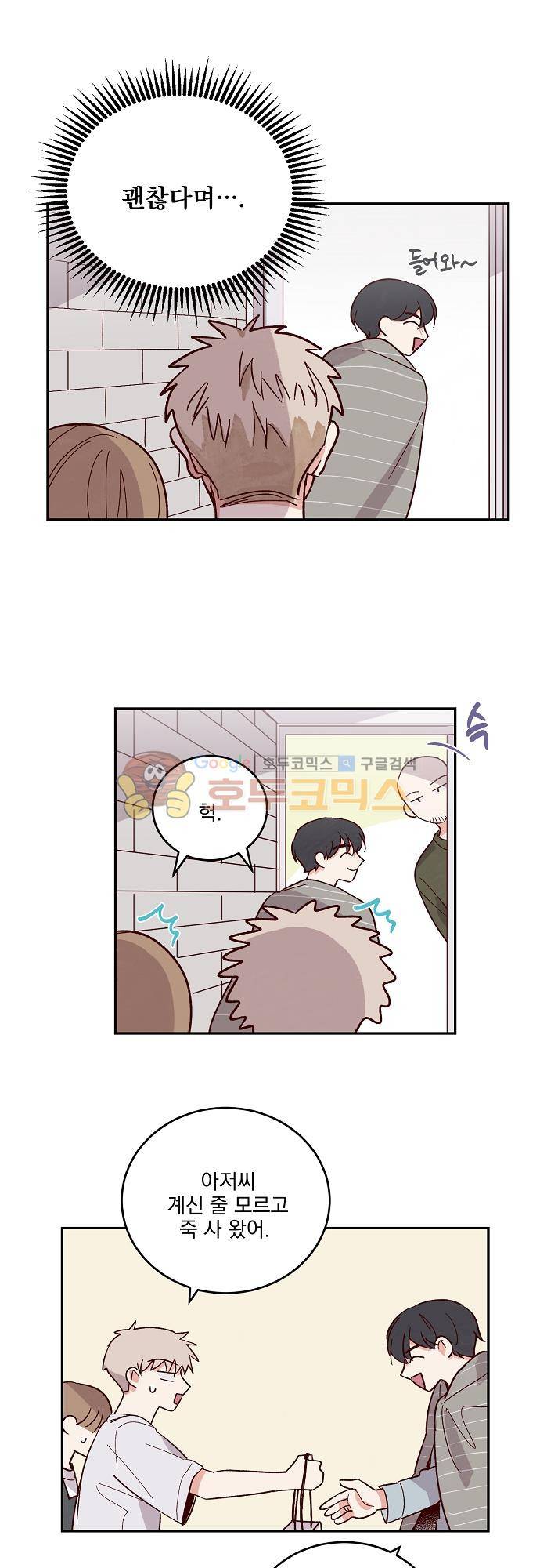수수,한 77화 4