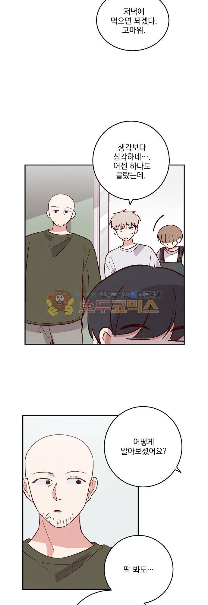수수,한 77화 5