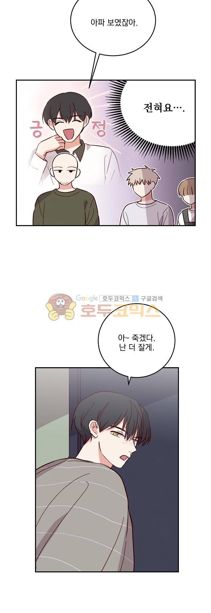 수수,한 77화 6