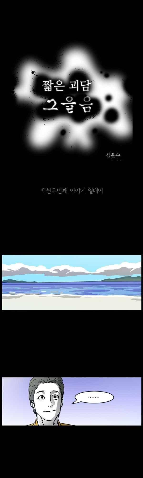 짧은 괴담 그을음 152화 1