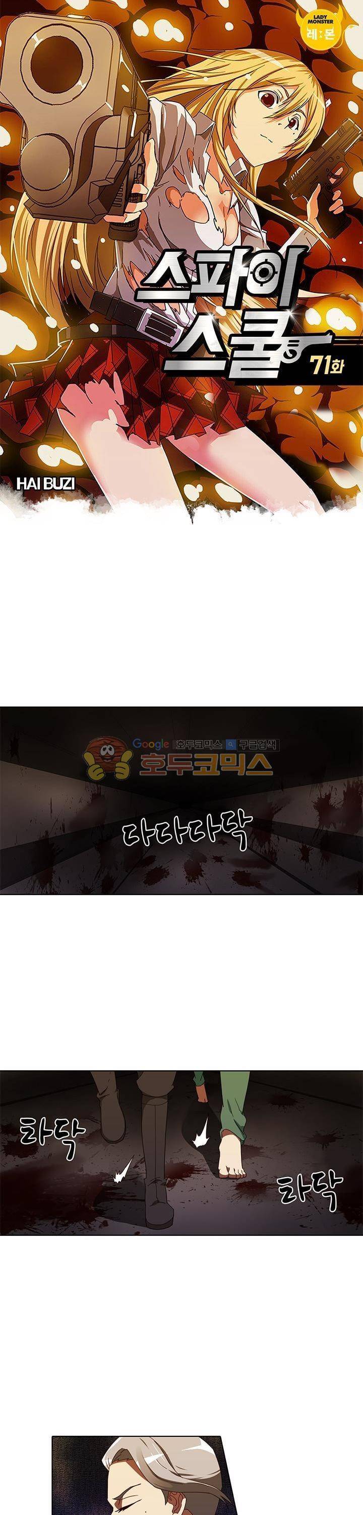 스파이 스쿨 71화 1