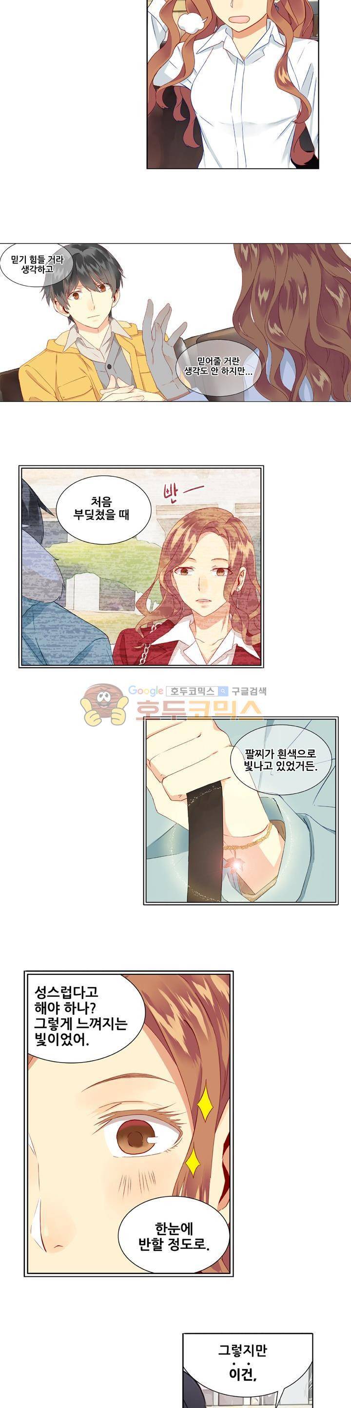 노을을 거닐다 15화 2