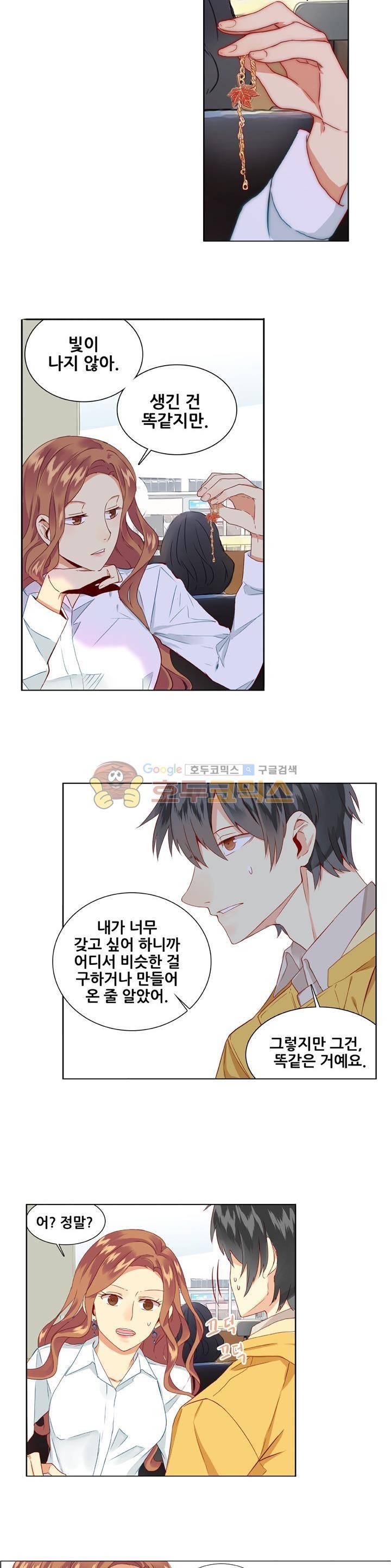 노을을 거닐다 15화 3