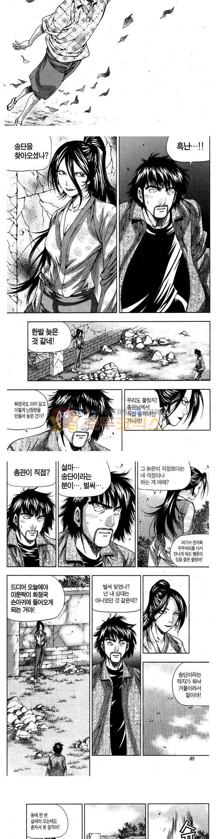 서울협객전 74화 2