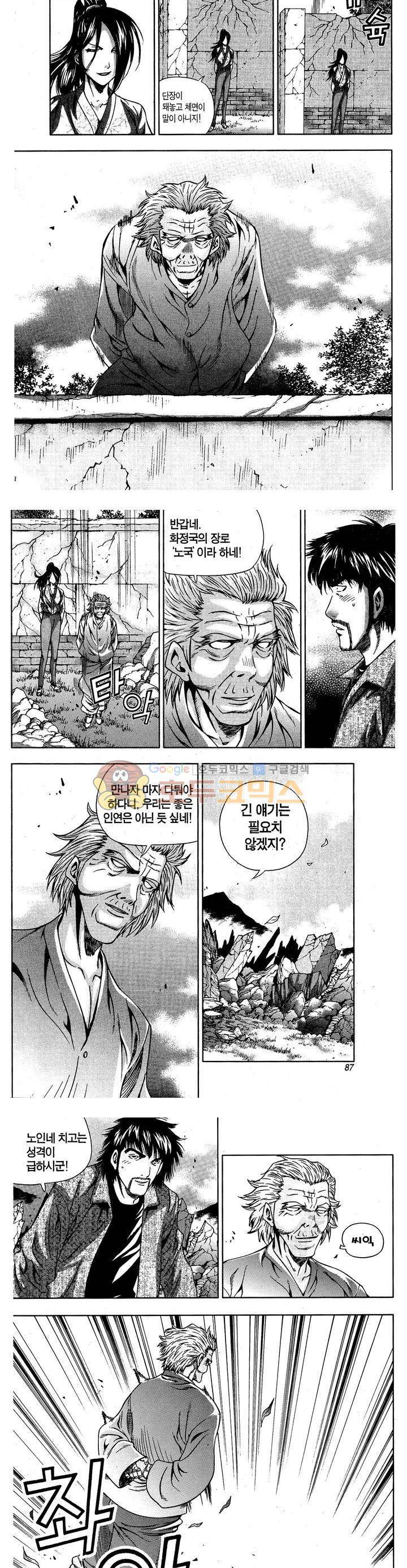 서울협객전 74화 3