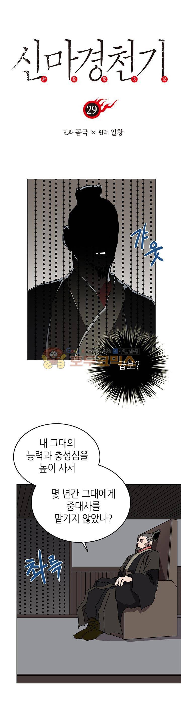 신마경천기 29화 1