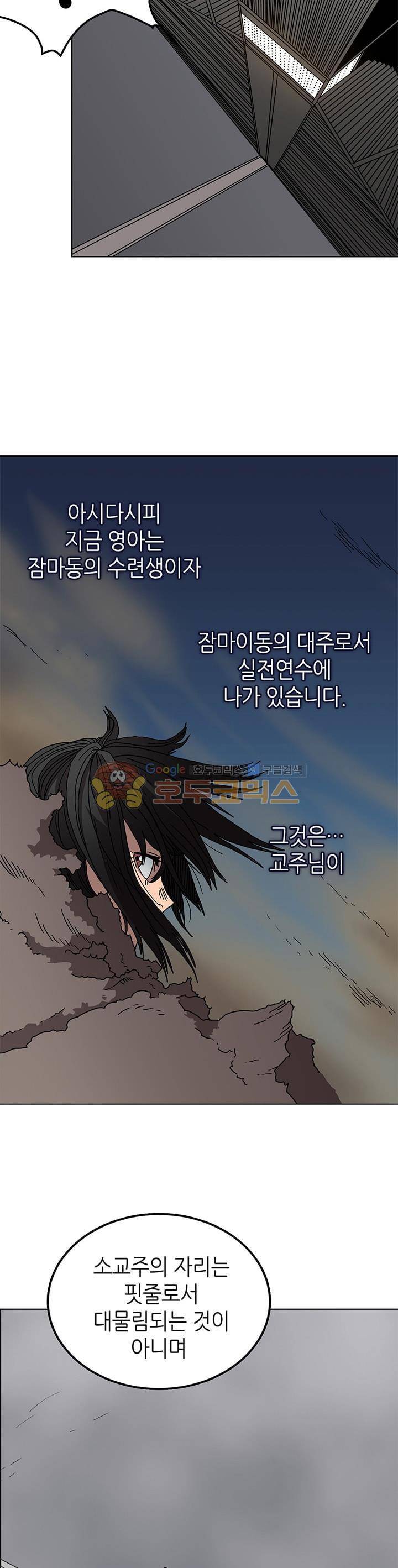 신마경천기 29화 3