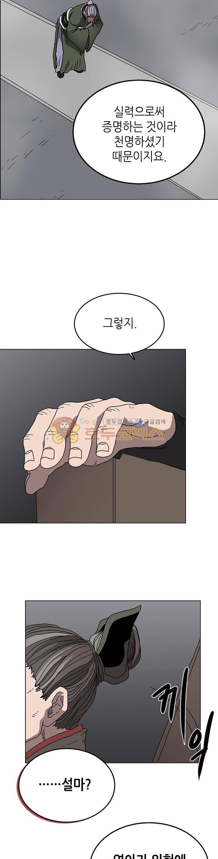 신마경천기 29화 4