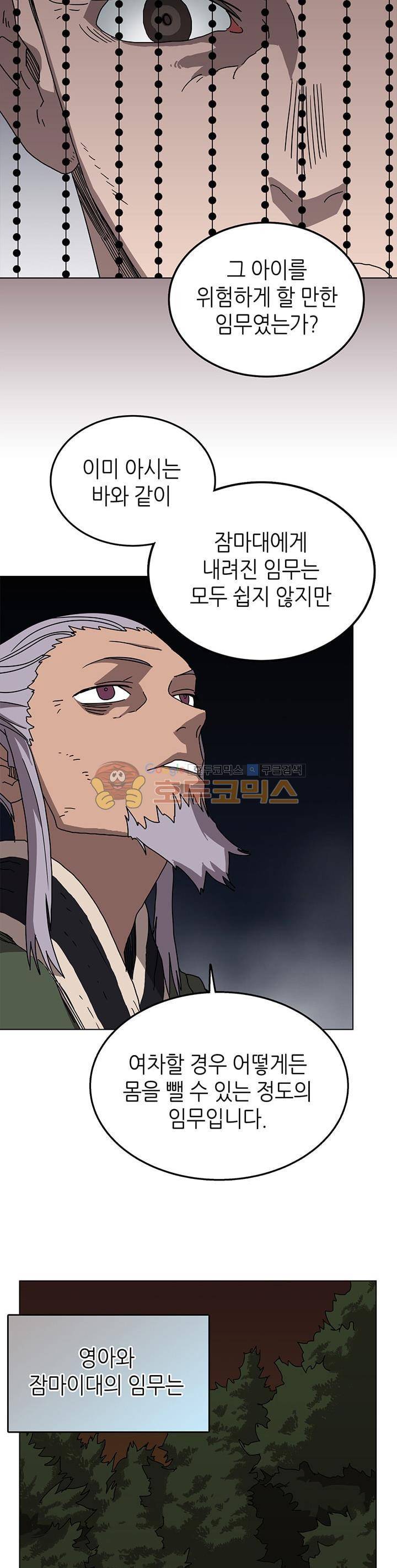 신마경천기 29화 6