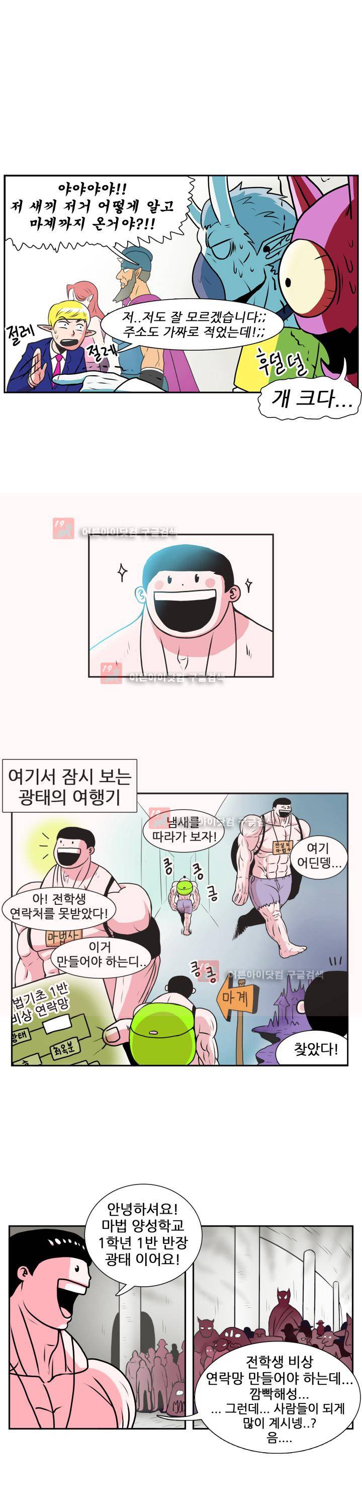 꼬마 마법사 박광태 4화 3
